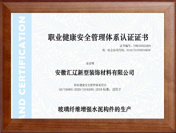 职业健康安全管理体系认证证书