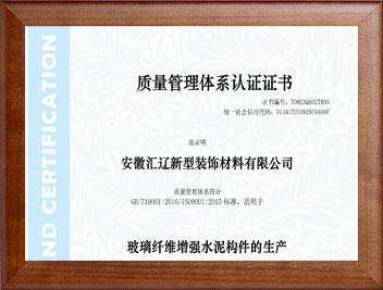 质量管理体系认证证书