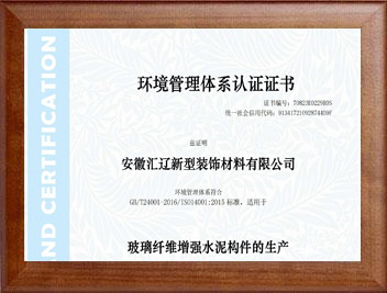 环境管理体系认证证书