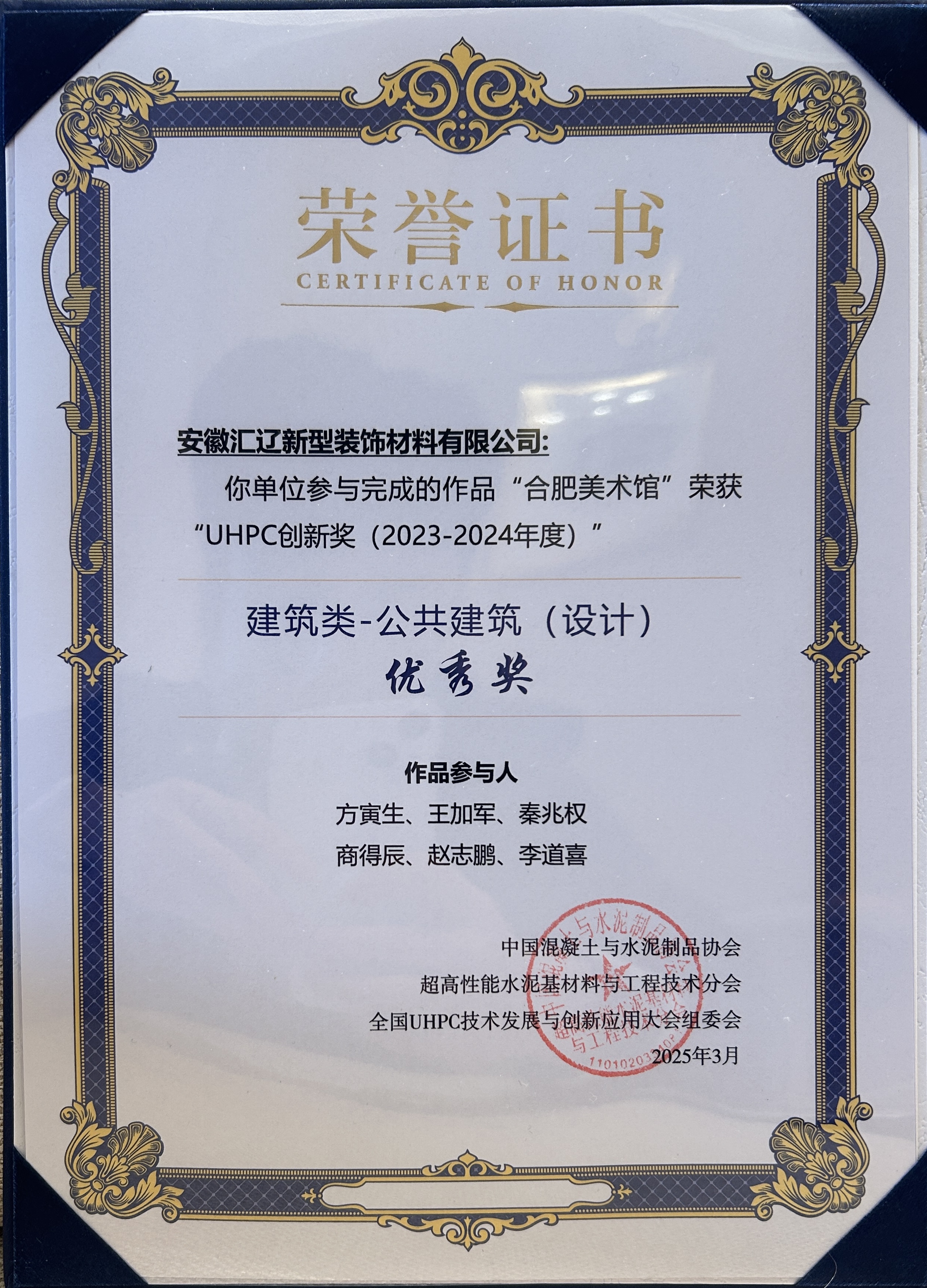 合肥美术馆 UHPC创新奖 建筑类优秀奖